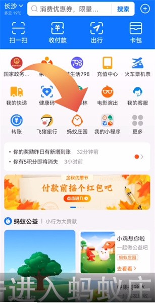 蚂蚁庄园怎么关闭小鸡挨饿提醒