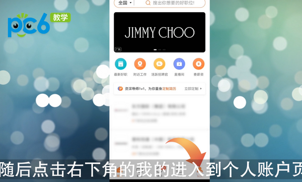 前程无忧怎么关闭求职状态
