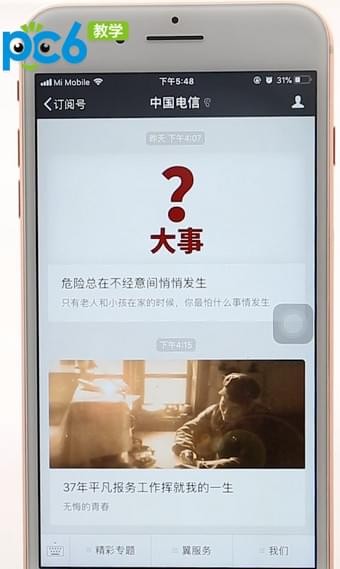 微信订阅号改版怎么改回去