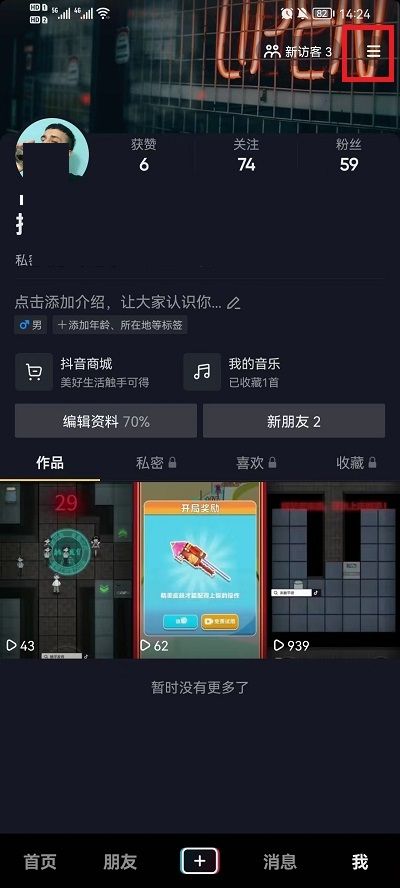 抖音怎么设置时间限制？抖音设置时间限制教程