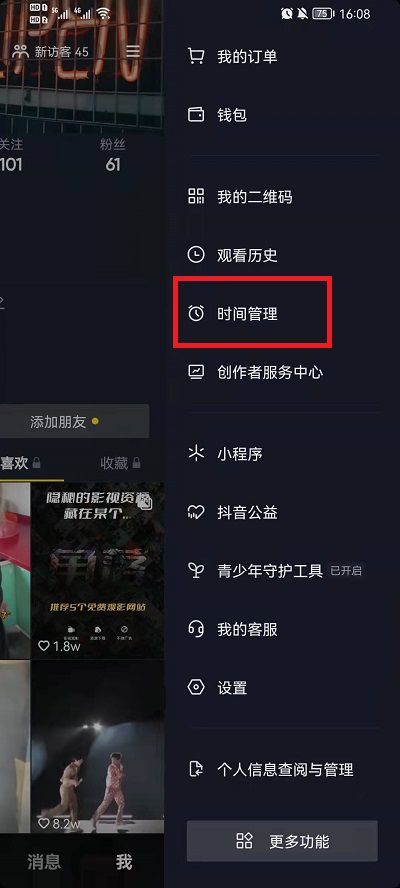 抖音设置时间限制教程
