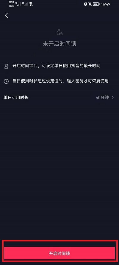 抖音设置时间限制教程