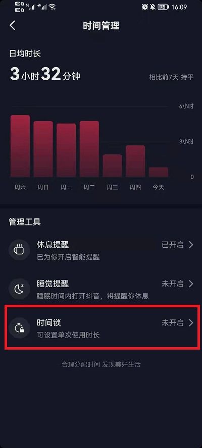 抖音设置时间限制教程