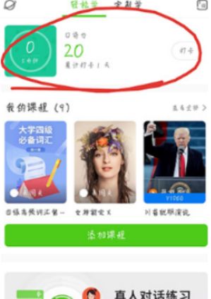 英语流利说总时长查看教程