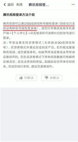 腾讯视频怎么用手机号登录