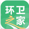 环卫之家
