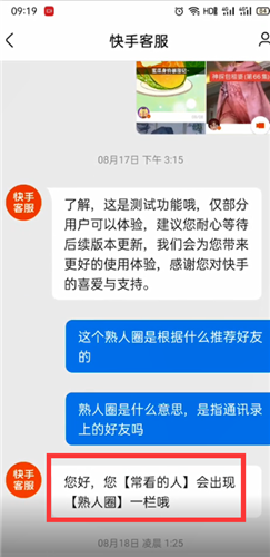 快手关闭熟人圈功能是什么意思