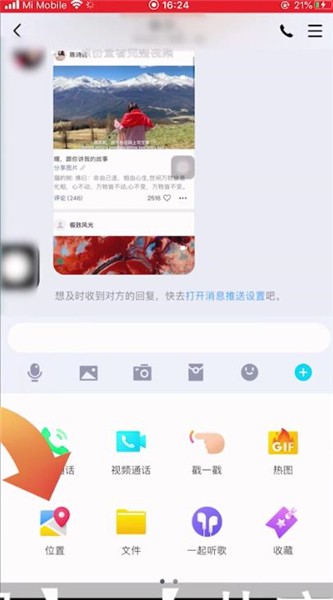 qq位置共享怎么使用