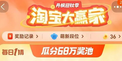 淘宝大赢家每日一猜12月12日今日答案一览
