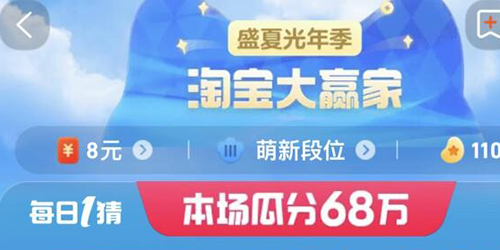 淘宝大赢家每日一猜8月17日今日答案一览