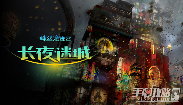 多结局第一人称侦探解谜RPG《蛛丝诡迹2：长夜迷城》公布