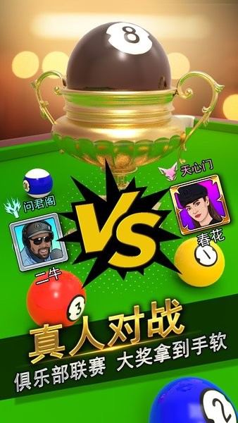 台球风云截图1