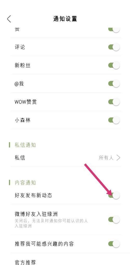 绿洲好友动态提醒关闭教程
