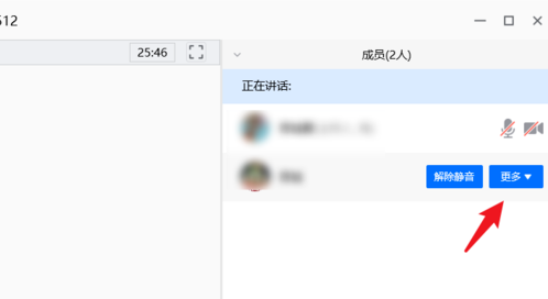 腾讯会议怎么转让主持人身份