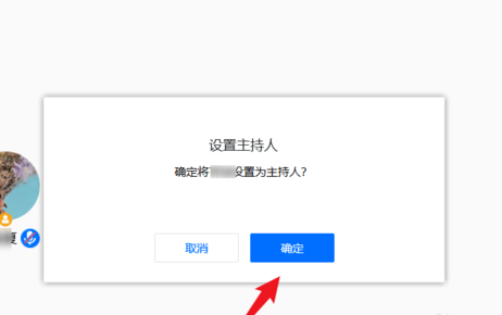 腾讯会议怎么转让主持人身份
