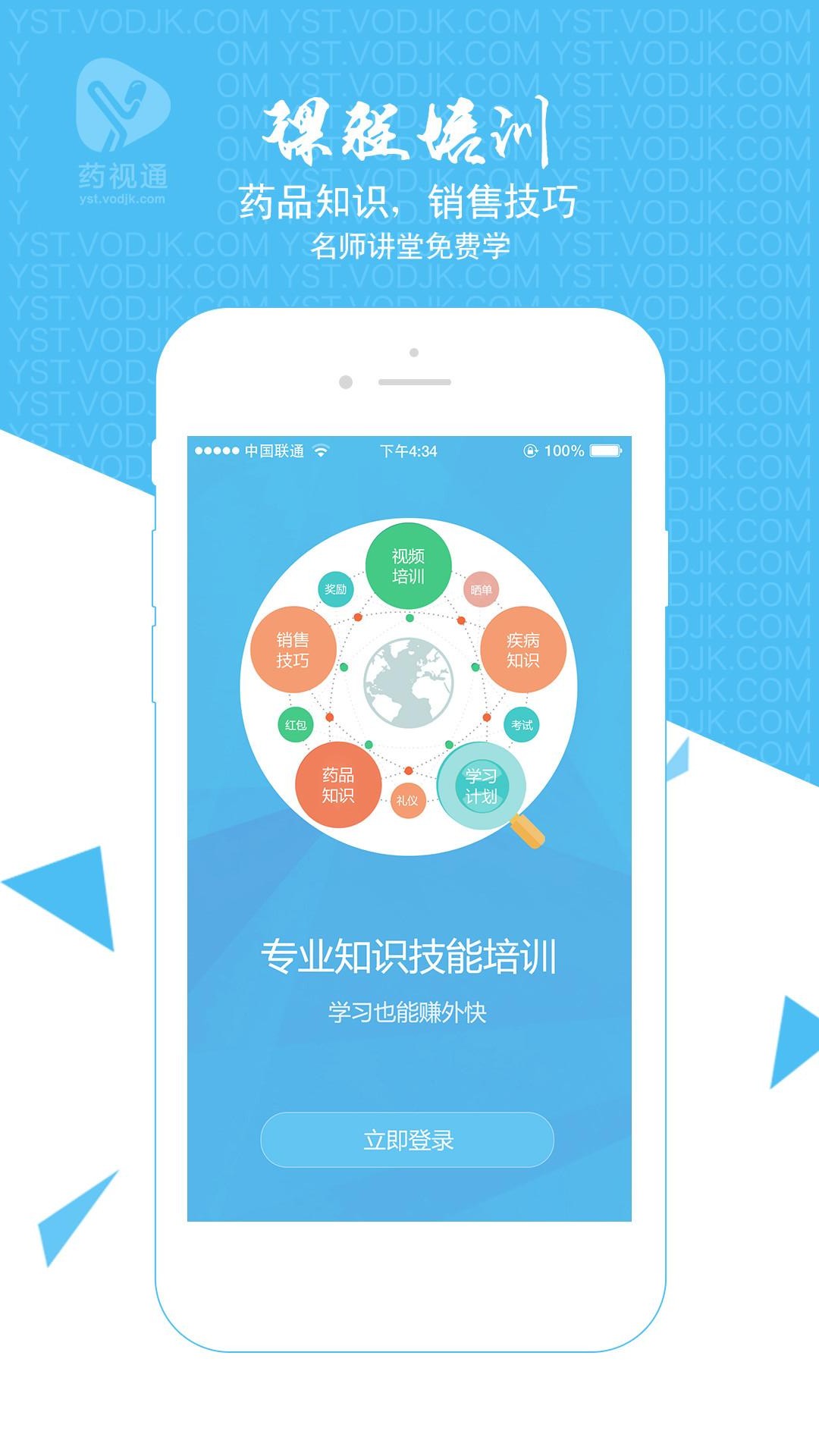 药视通app