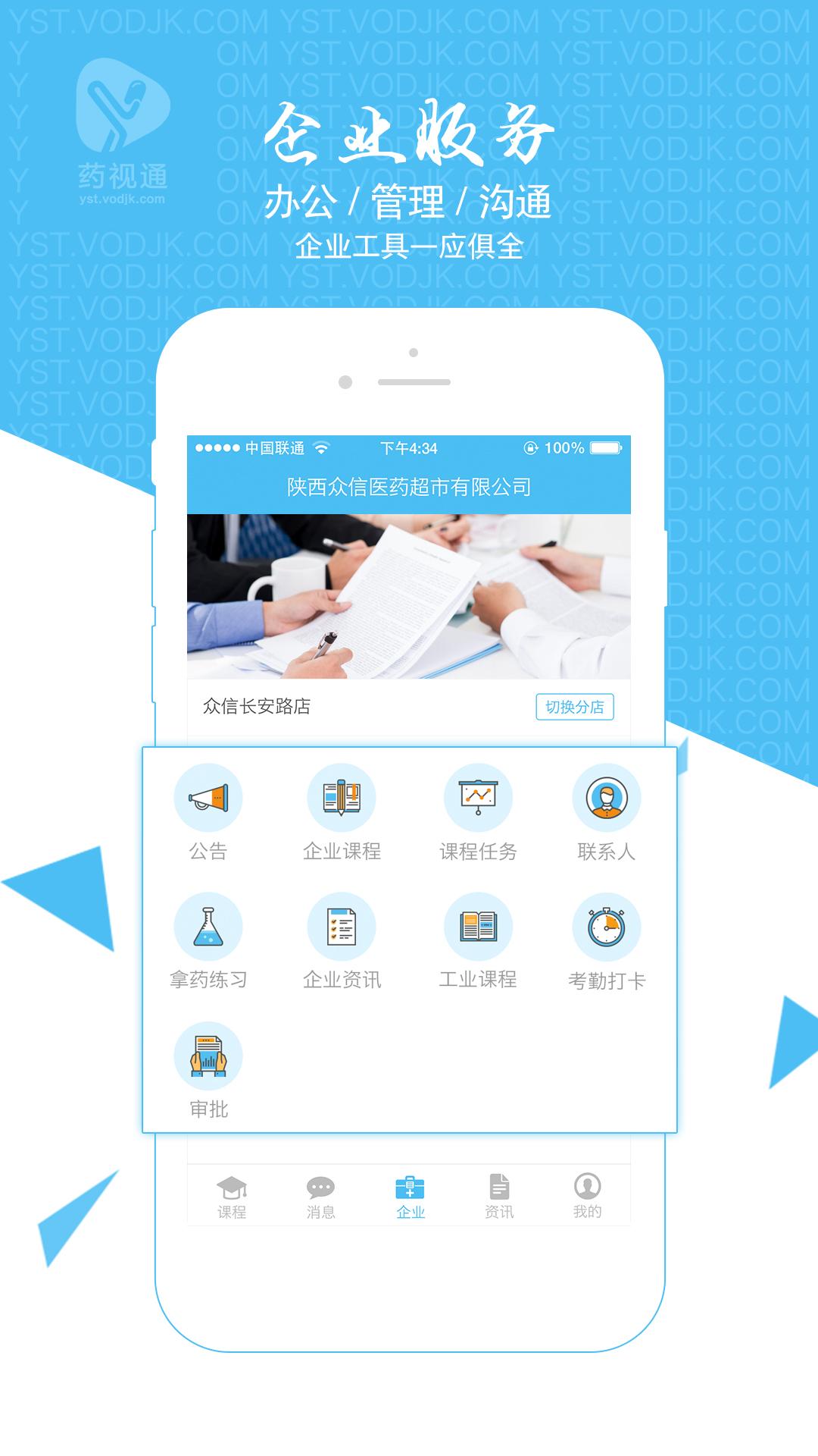 药视通app截图3