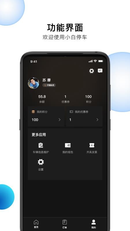 小白停车截图3