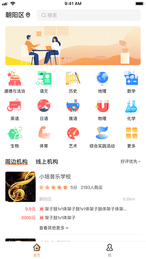 校外培训家长端app截图3