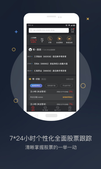 持股帮app(原好股互动)