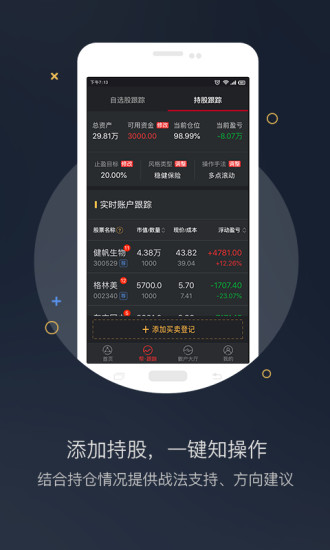 持股帮app(原好股互动)截图2