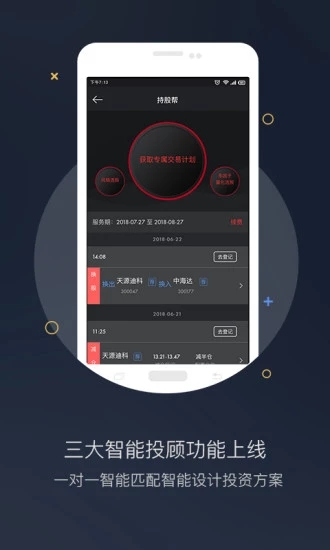 持股帮app(原好股互动)截图3