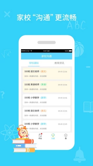 同步课堂学生app
