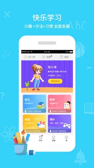 同步课堂学生app截图2