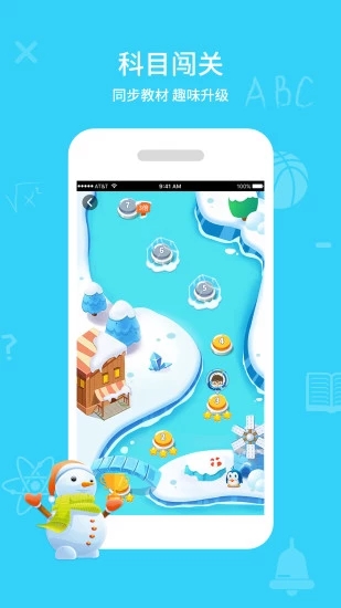 同步课堂学生app截图3