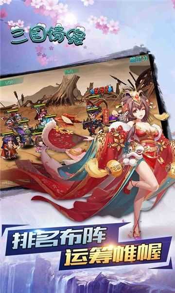三国情缘果盘版截图1