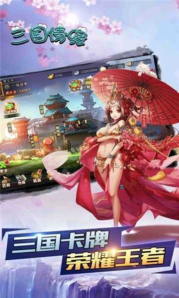 三国情缘果盘版截图2