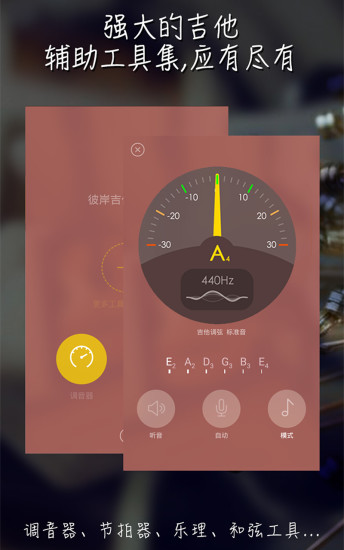 彼岸吉他截图2