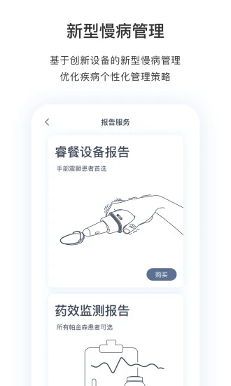 医动力患者版截图2