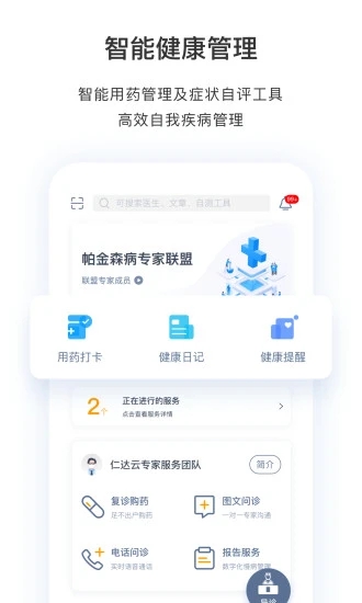 医动力患者版截图3