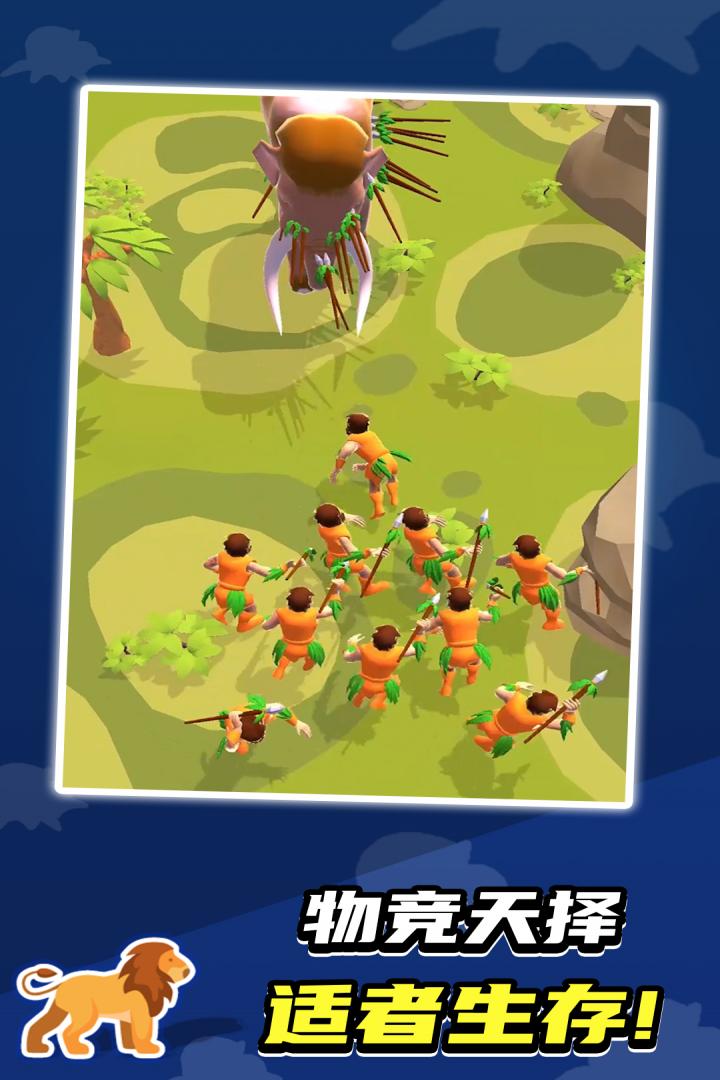 生物进化论最新版截图1