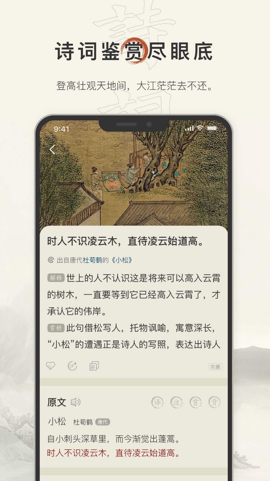 古诗文网app