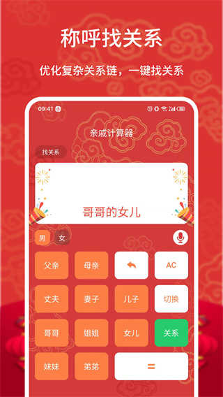 亲戚计算器无广告截图2