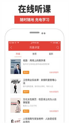 凤凰fmapp截图2