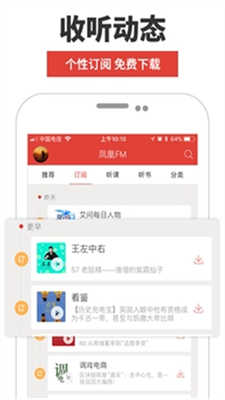 凤凰fmapp截图3