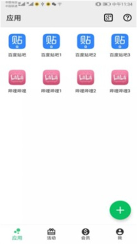 应用分身多开大师app截图2