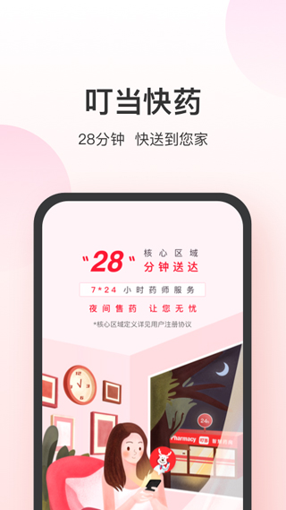 叮当快药网上商城app安卓版