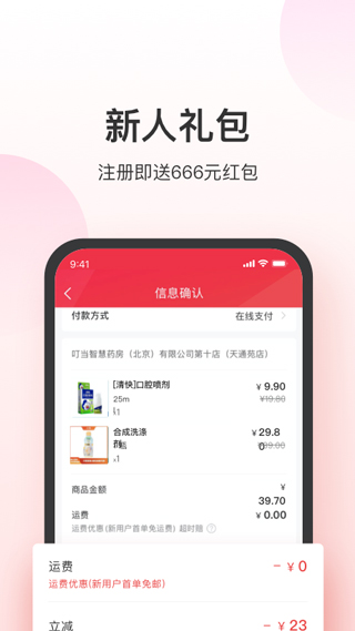 叮当快药网上商城app安卓版截图2