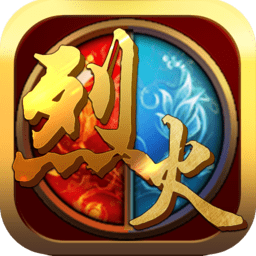 烈火封神高爆版