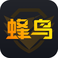蜂鸟竞技最新版