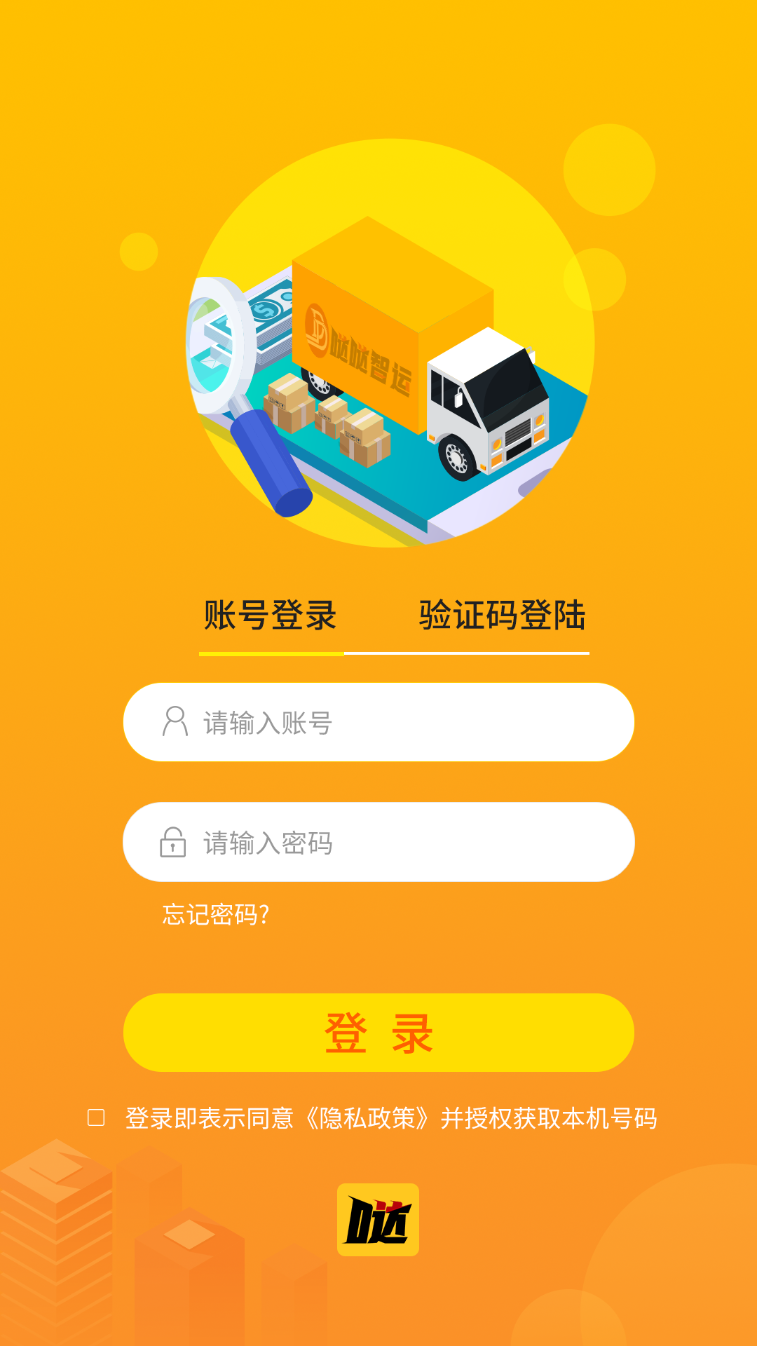 哒哒智运