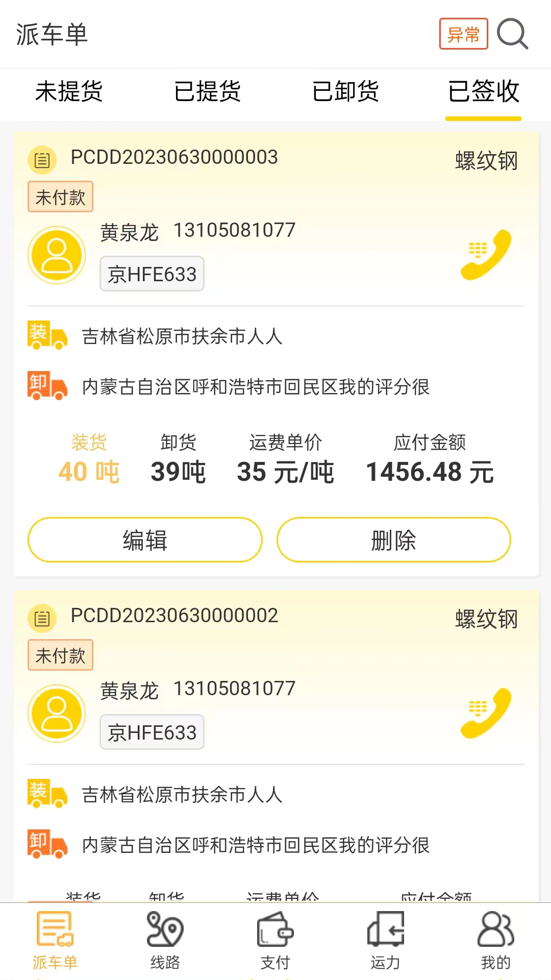 哒哒智运截图3