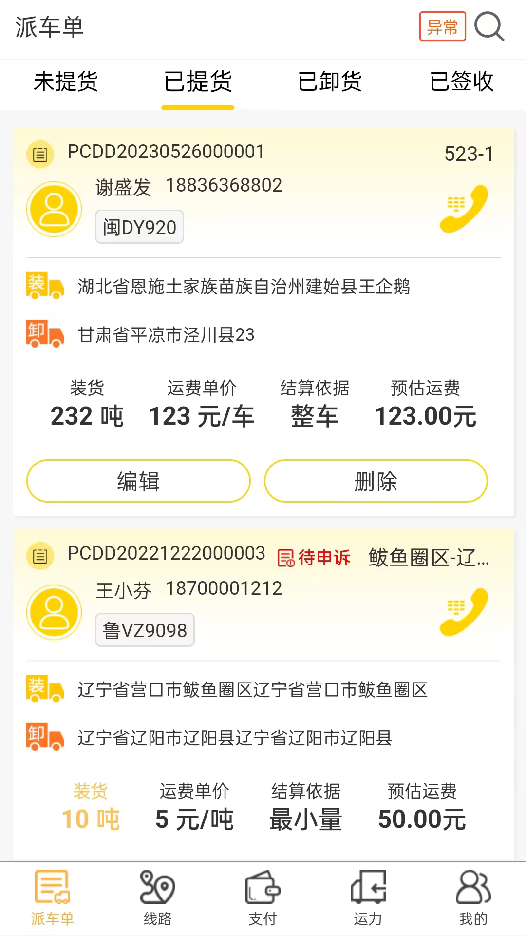 哒哒智运截图2