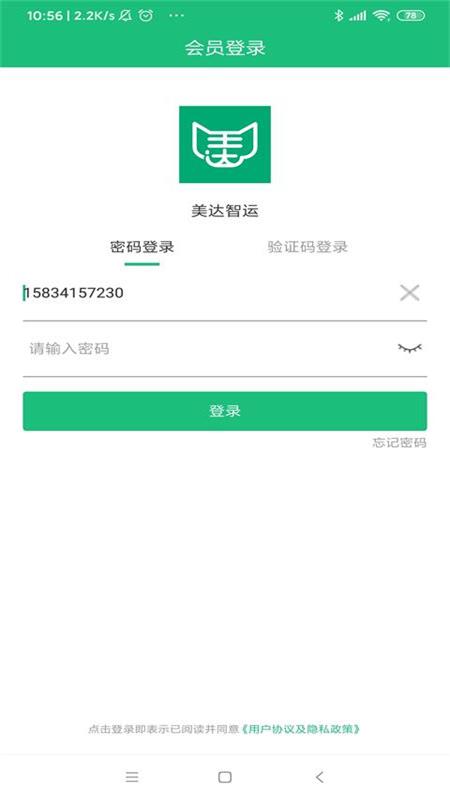 美达智运平台