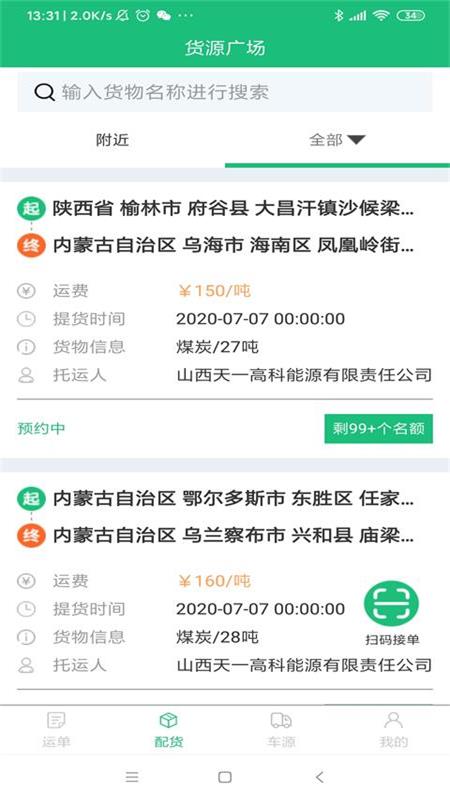 美达智运平台截图2