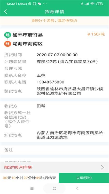 美达智运平台截图3
